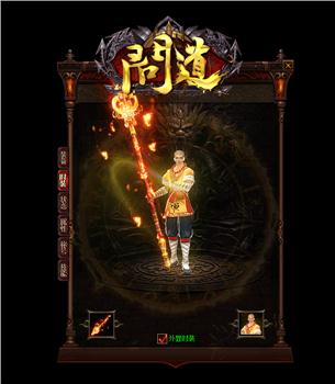 真私服天龙八部